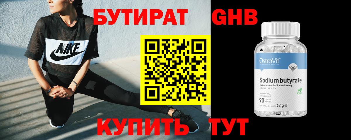 Бутират вода  Вход с VPN  Ревда 