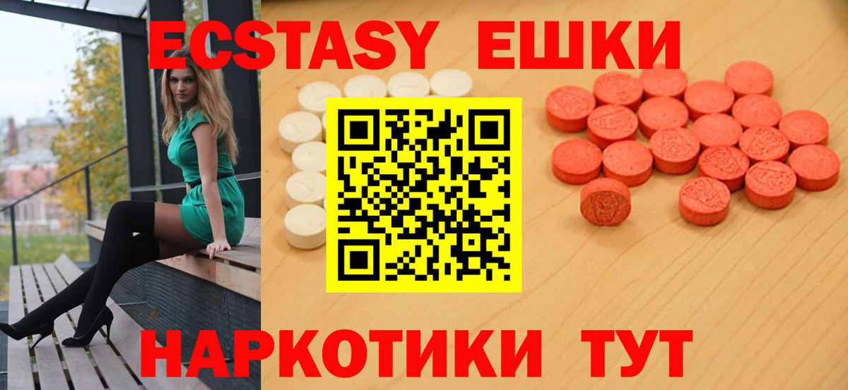 Ecstasy 280 MDMA Ревда