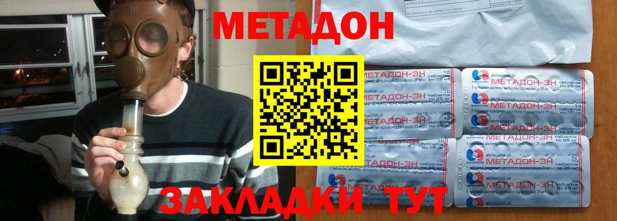 Метадон мёд Ревда