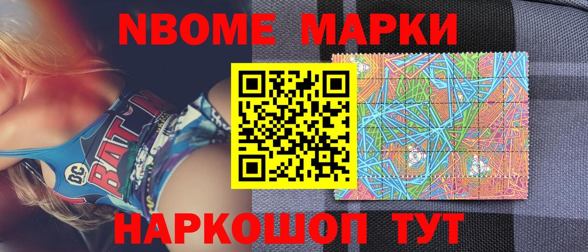 Марки N-bome 1,8мг  Вход с VPN  Марки N-bome  Ревда 