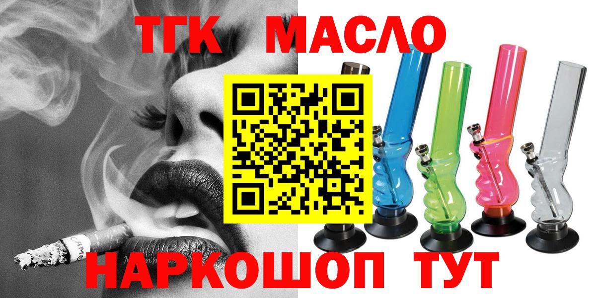 ТГК вейп с тгк  ТГК THC oil  Вход с VPN  Ревда 